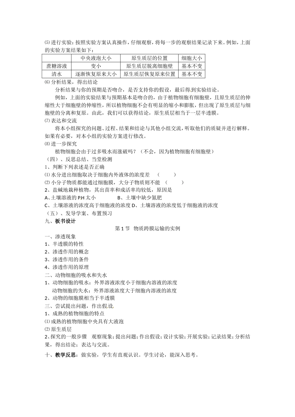 必修一第四章第1节《物质跨膜运输的实例》教案.doc_第3页