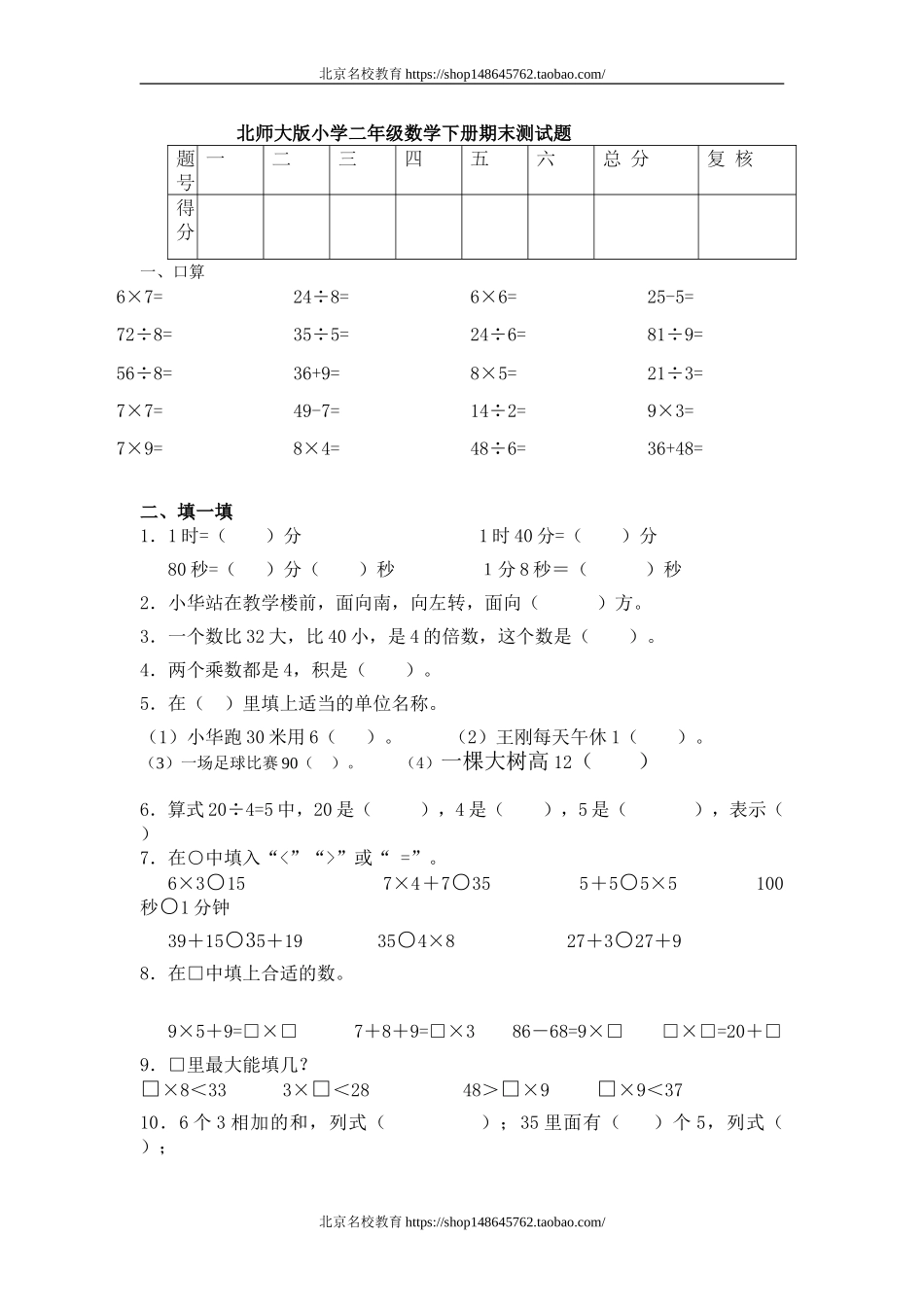 北师大版小学二年级数学下册期末测试题.doc_第1页