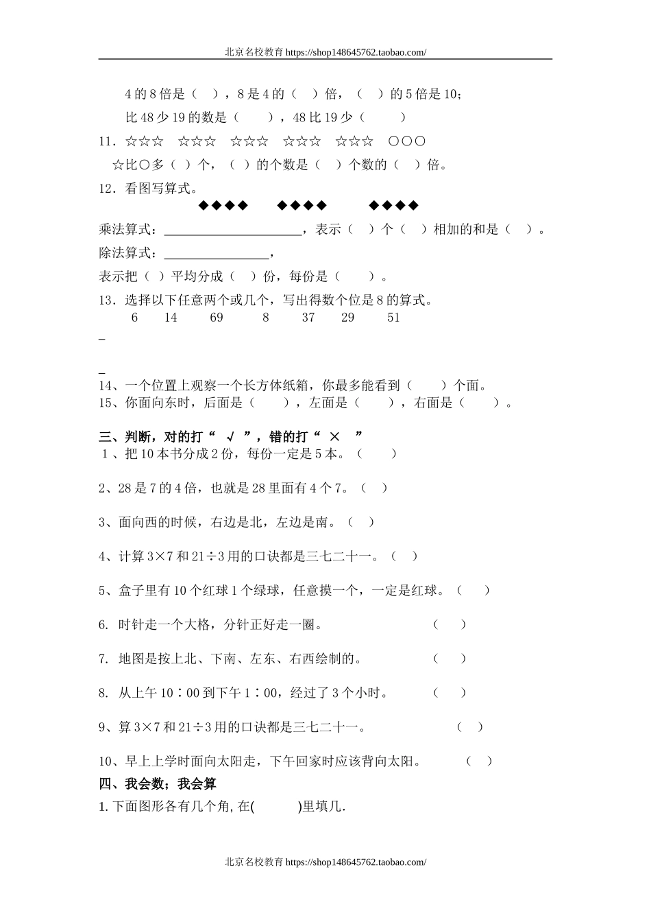 北师大版小学二年级数学下册期末测试题.doc_第2页