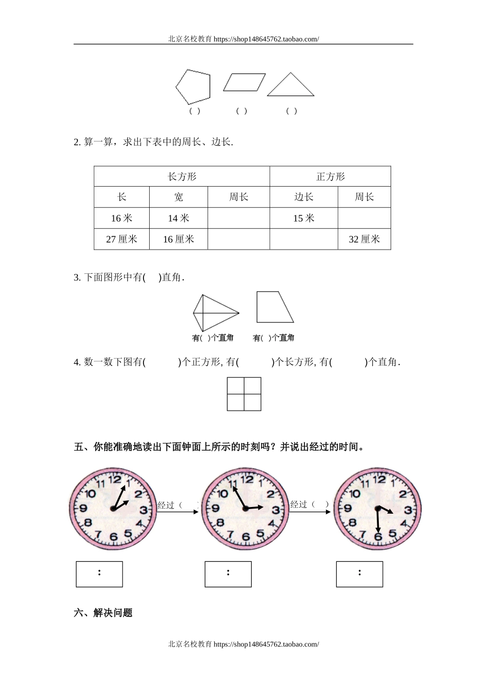 北师大版小学二年级数学下册期末测试题.doc_第3页