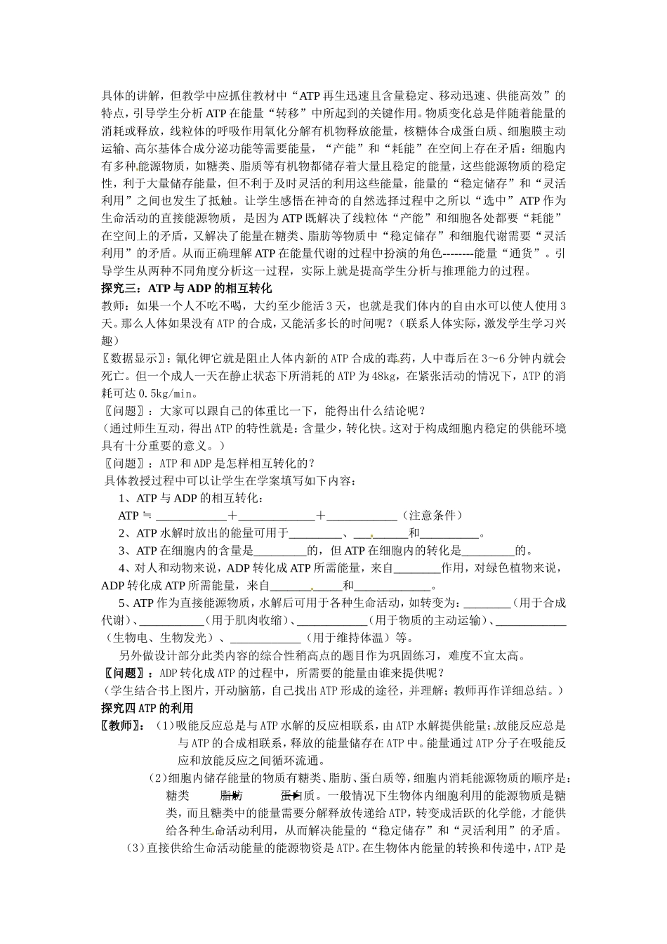 必修一第五章第2节《细胞的能量通货-ATP》教案.DOC_第3页