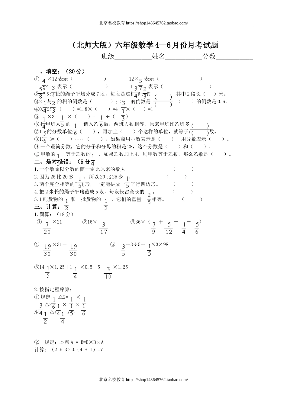 北师大版小学六年级数学下册四-六月份月考试卷.doc_第1页