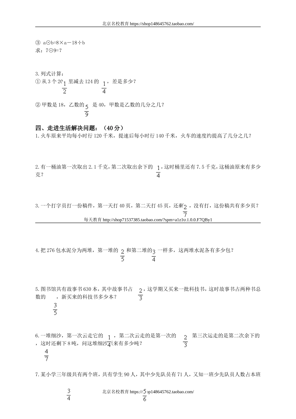 北师大版小学六年级数学下册四-六月份月考试卷.doc_第2页