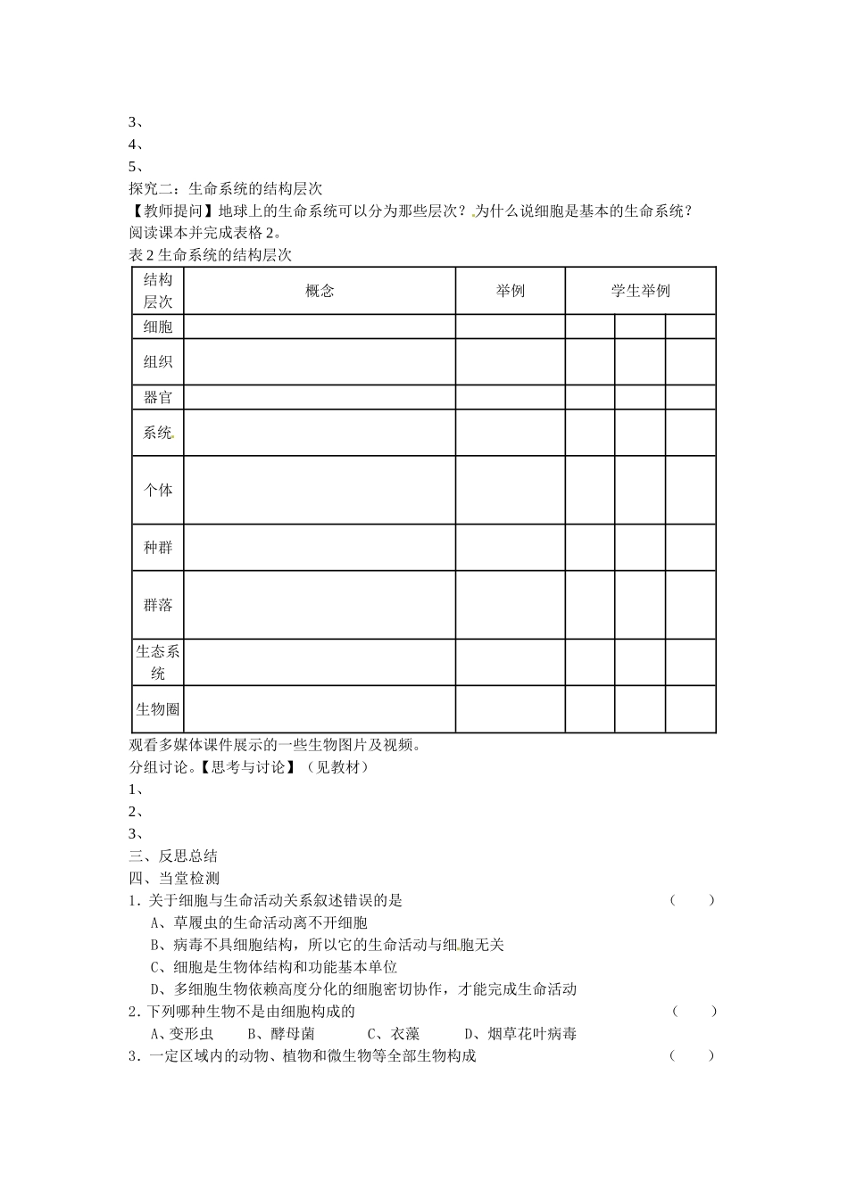 必修一第一章第1节《从生物圈到细胞》导学案.doc_第2页