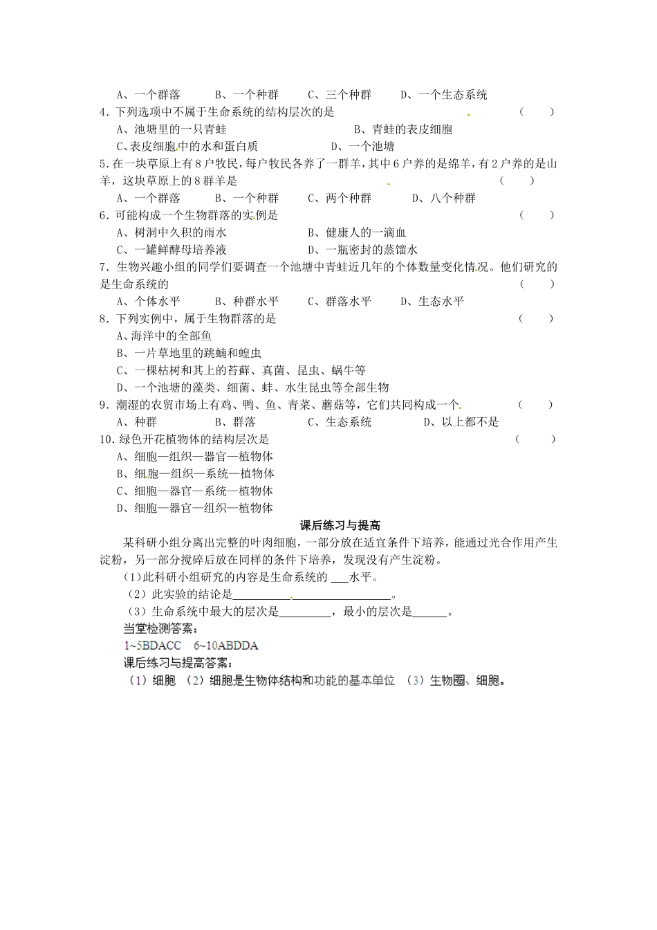 必修一第一章第1节《从生物圈到细胞》导学案.doc_第3页