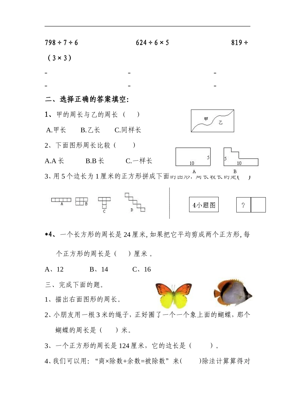 北师大版小学三年级上册数学期末试题附答案8.doc_第2页