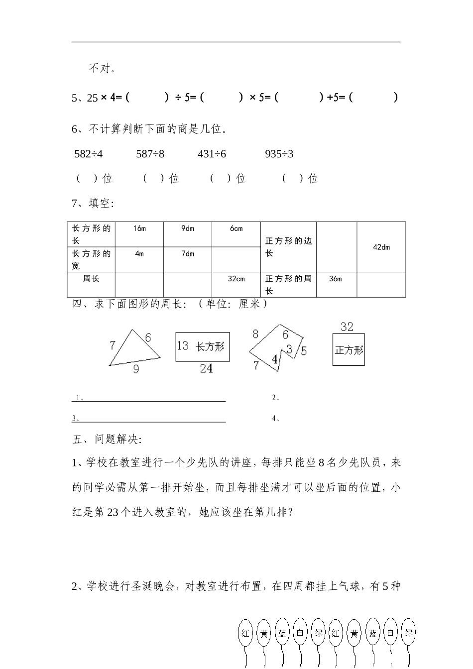 北师大版小学三年级上册数学期末试题附答案8.doc_第3页