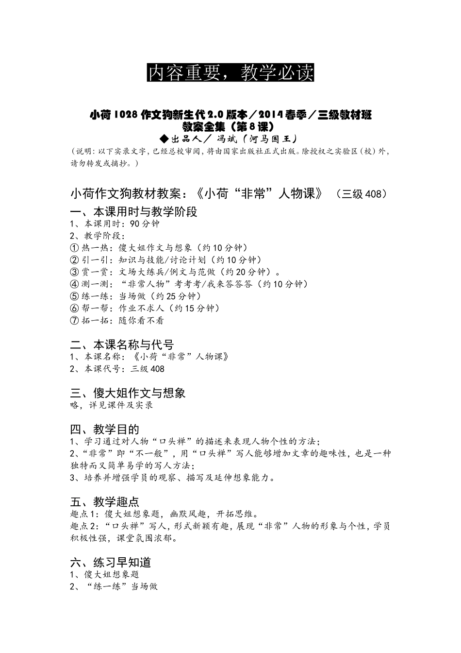 2014年春季三级408教案.doc_第1页