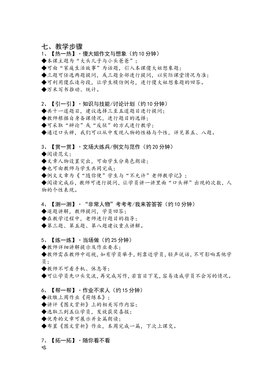 2014年春季三级408教案.doc_第2页