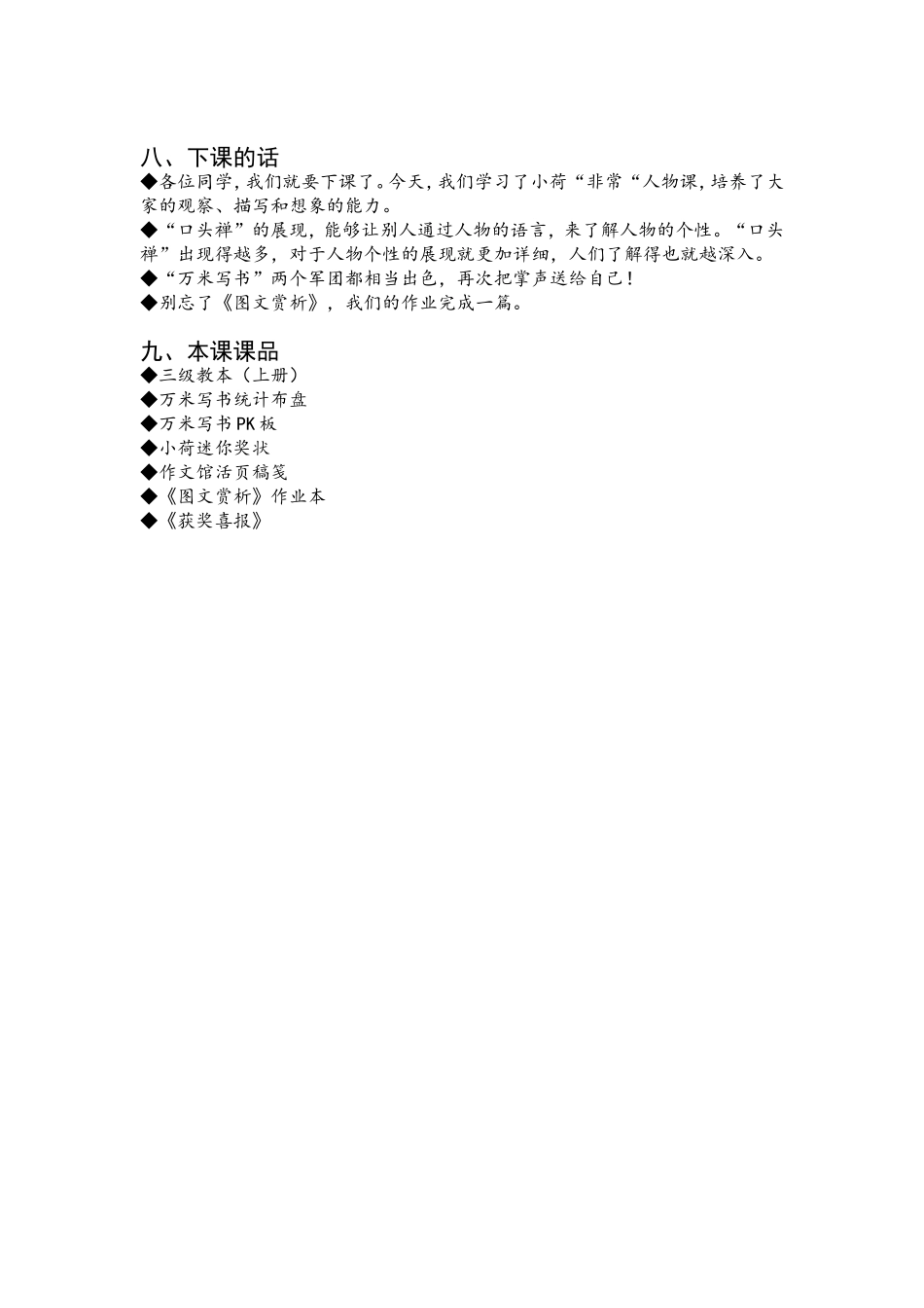 2014年春季三级408教案.doc_第3页