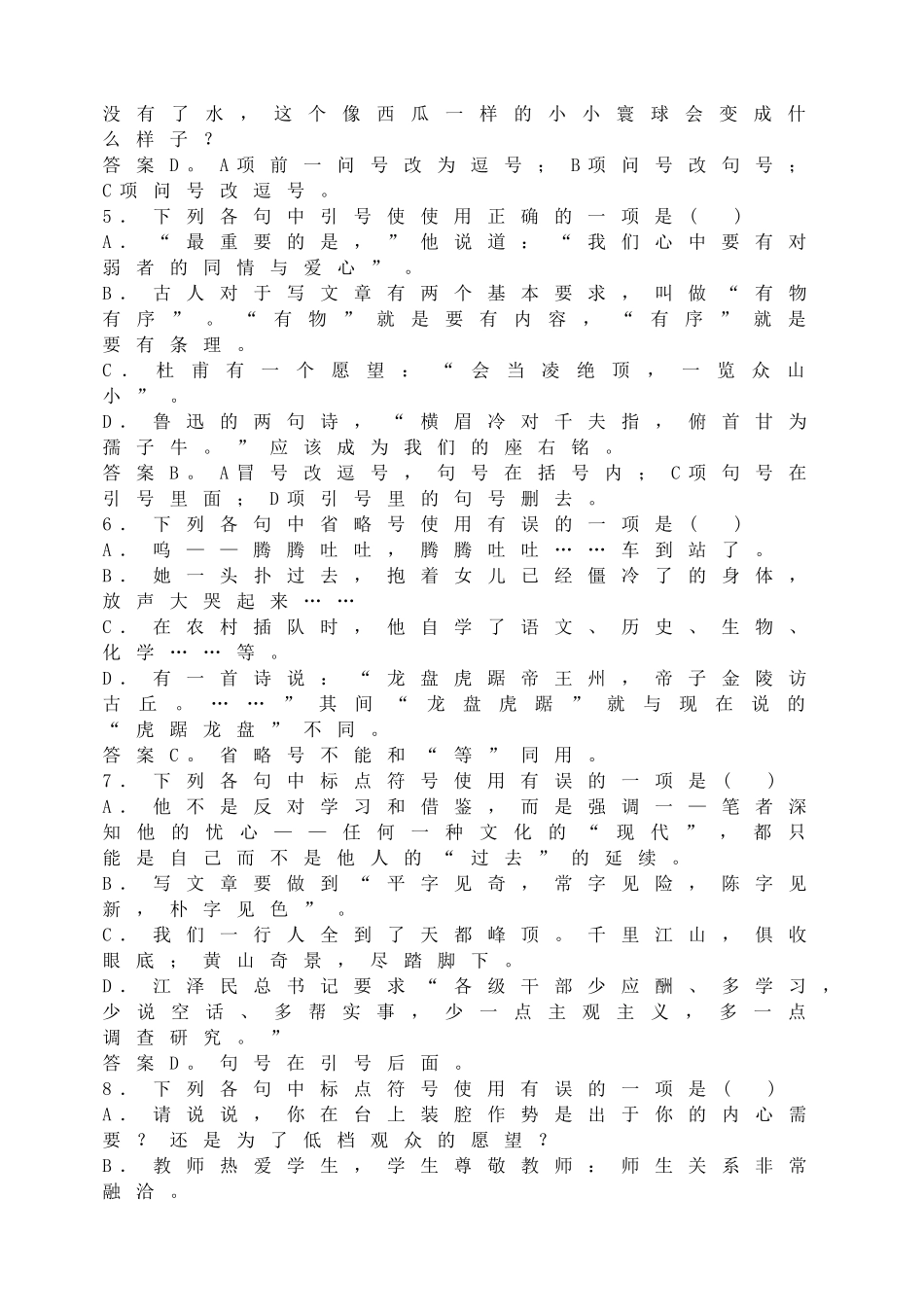 标点符号专项练习及答案.doc_第2页