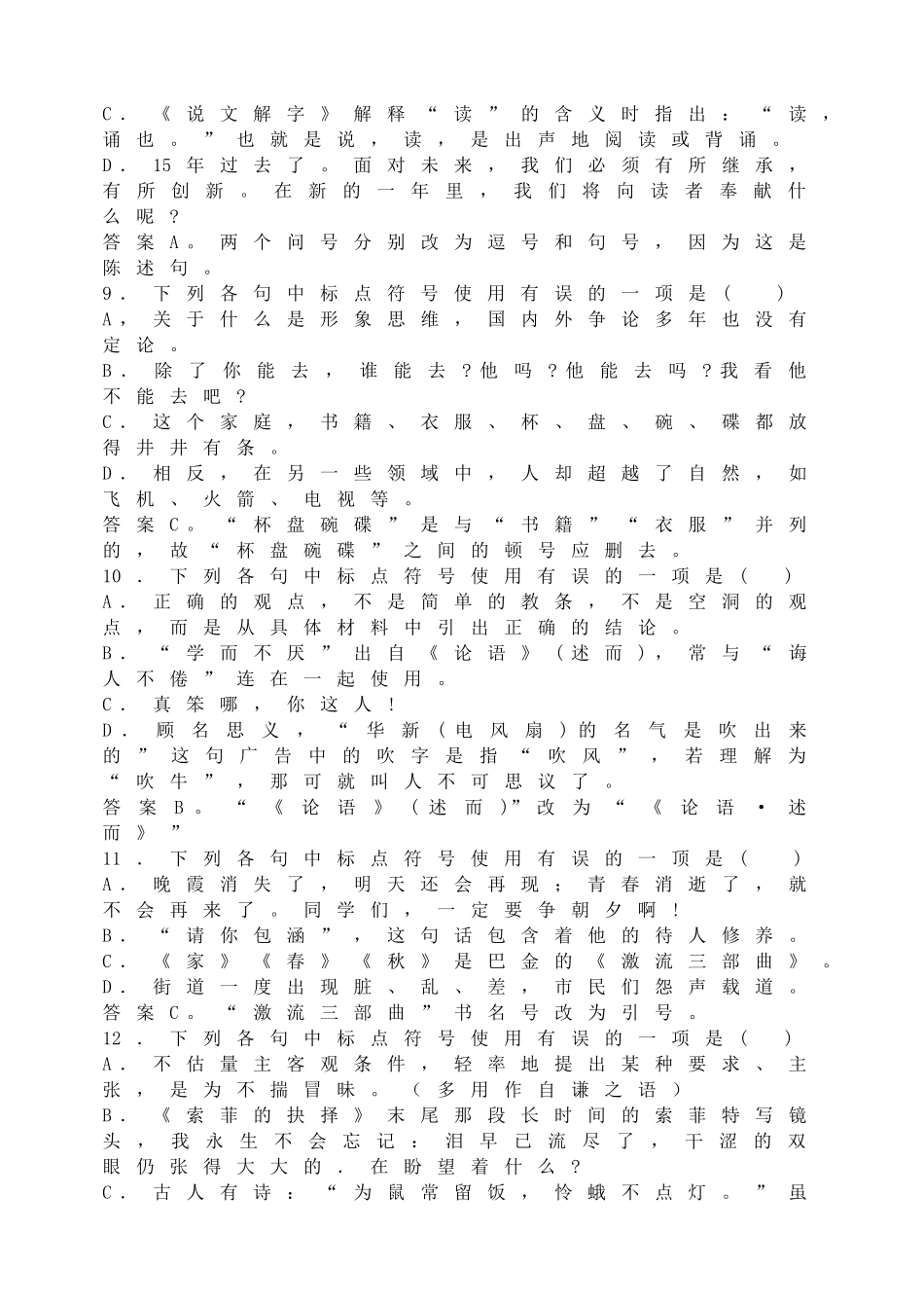 标点符号专项练习及答案.doc_第3页