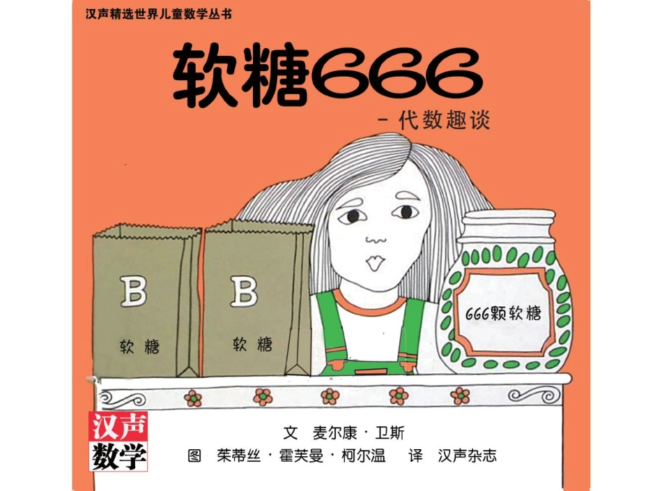21.软糖6660 -- 果然素材 淘宝店.pdf_第1页
