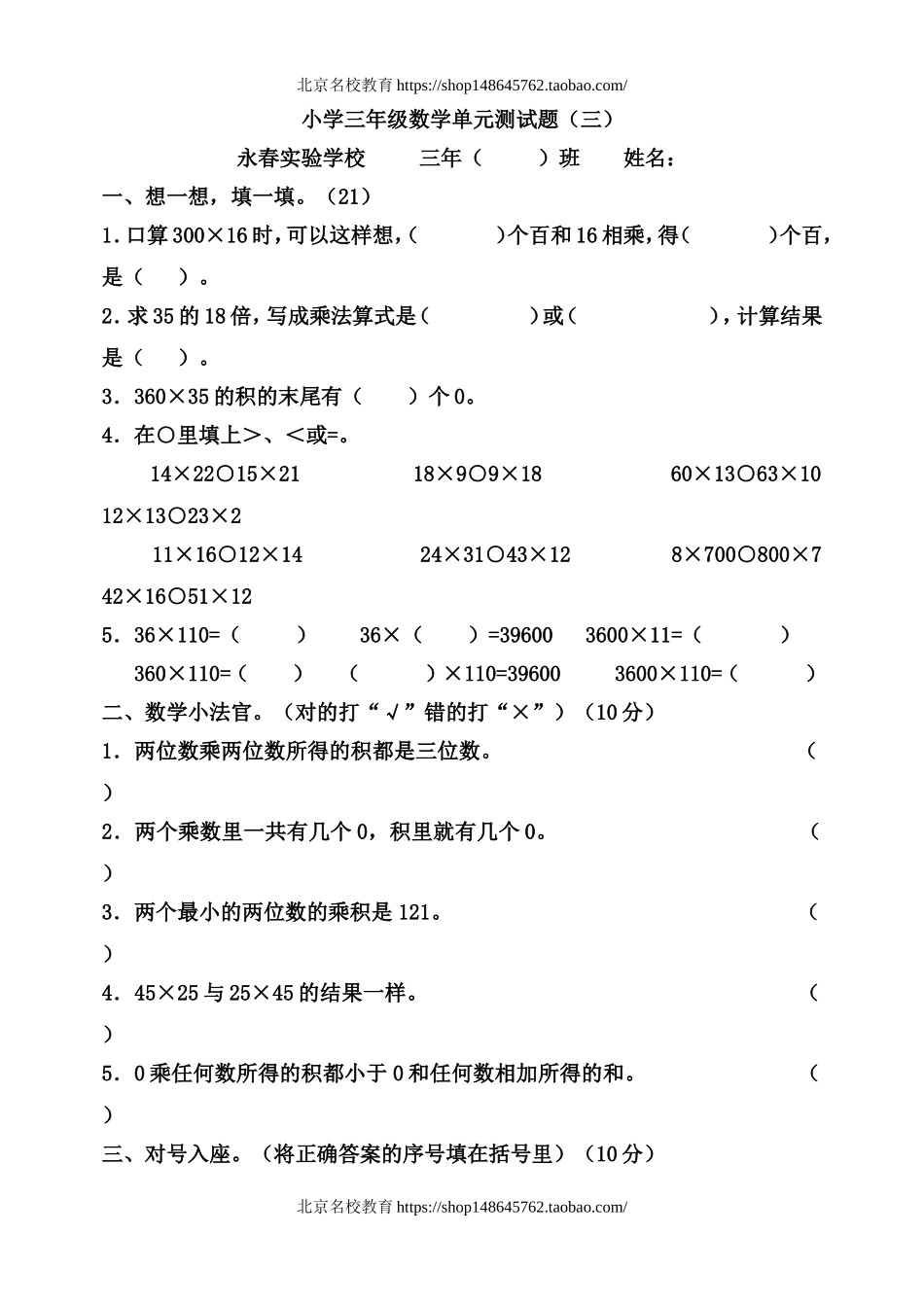 北师大版小学三年级下册数学第三单元测试卷.doc_第1页