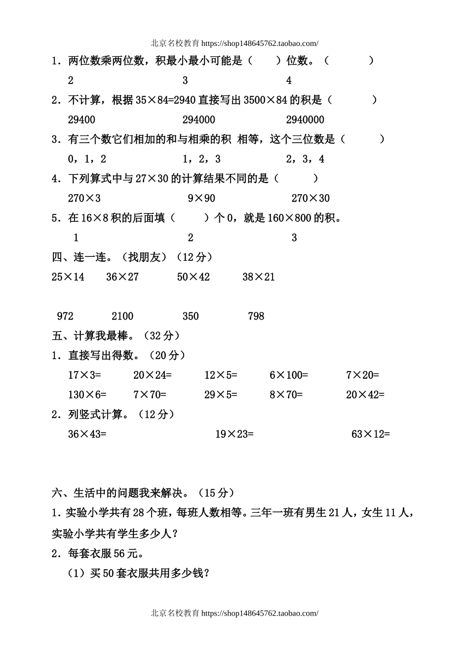 北师大版小学三年级下册数学第三单元测试卷.doc_第2页
