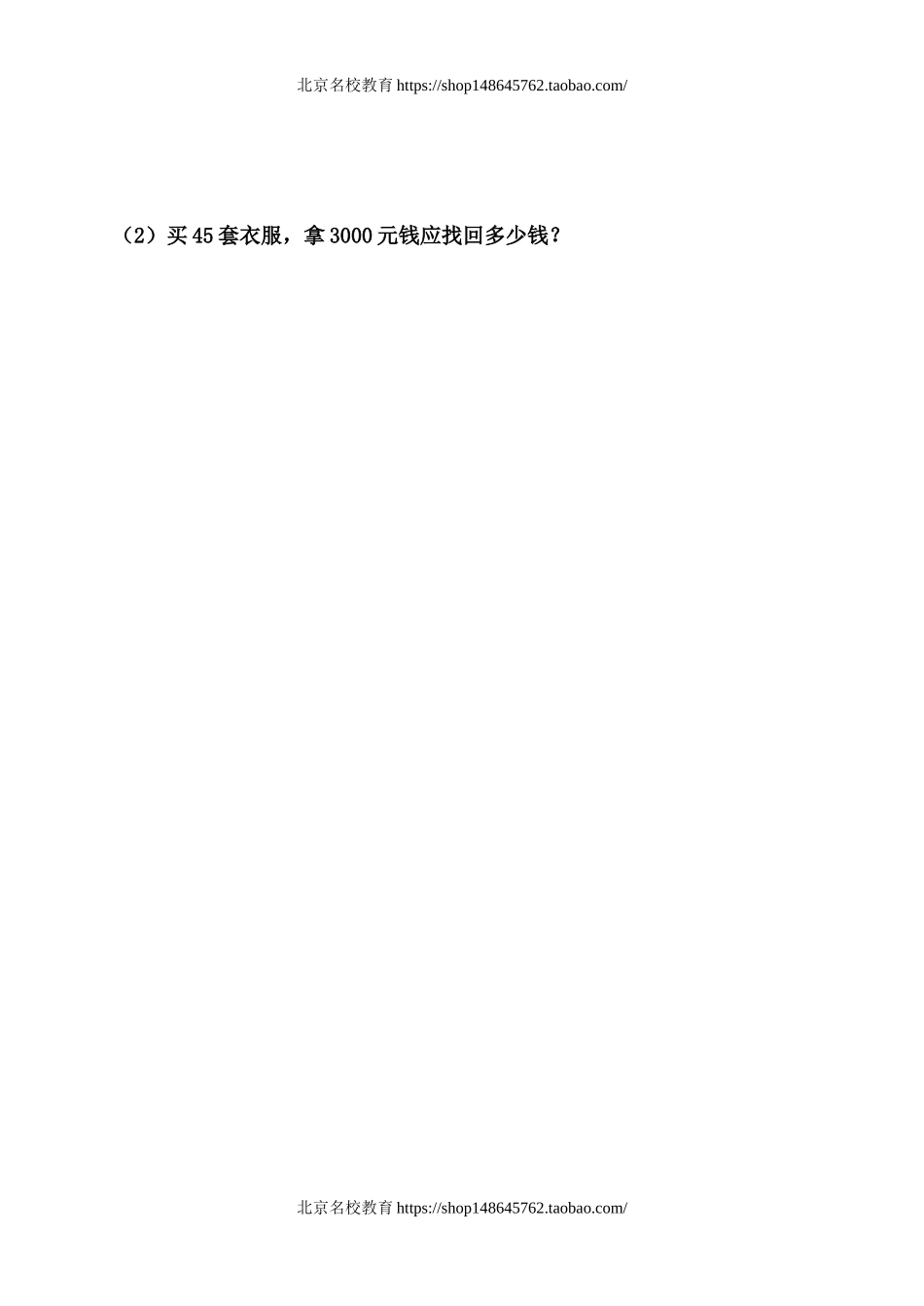 北师大版小学三年级下册数学第三单元测试卷.doc_第3页