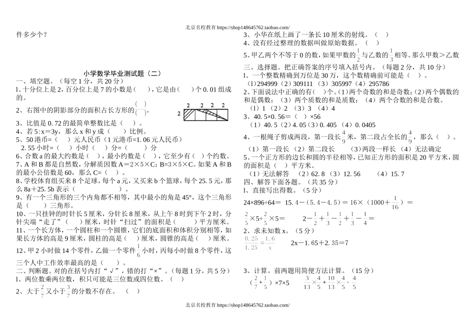 北师大版小学数学毕业模拟试卷20套41页.doc_第3页