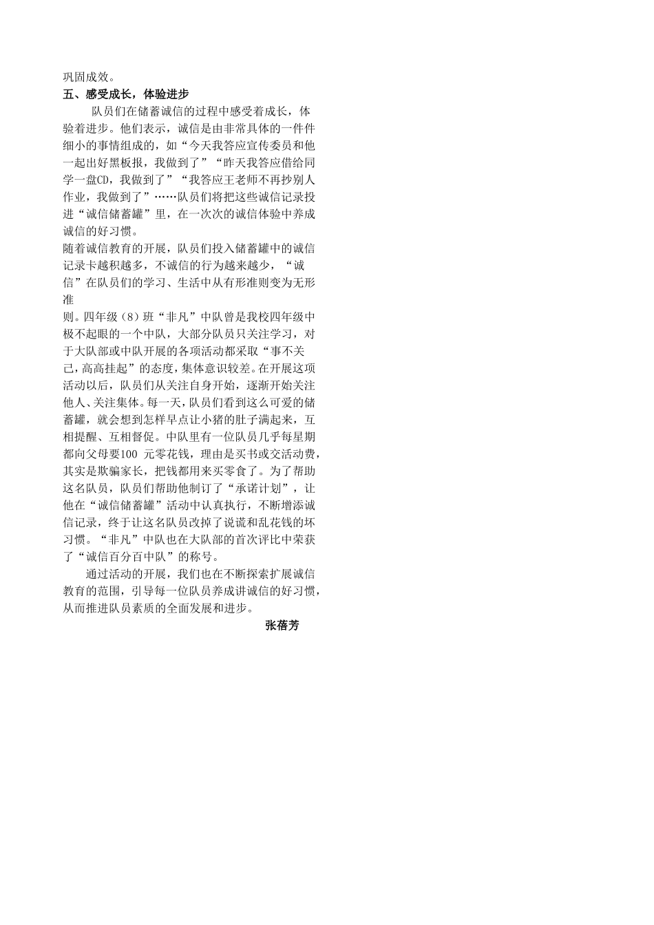 诚信储蓄罐.doc_第2页