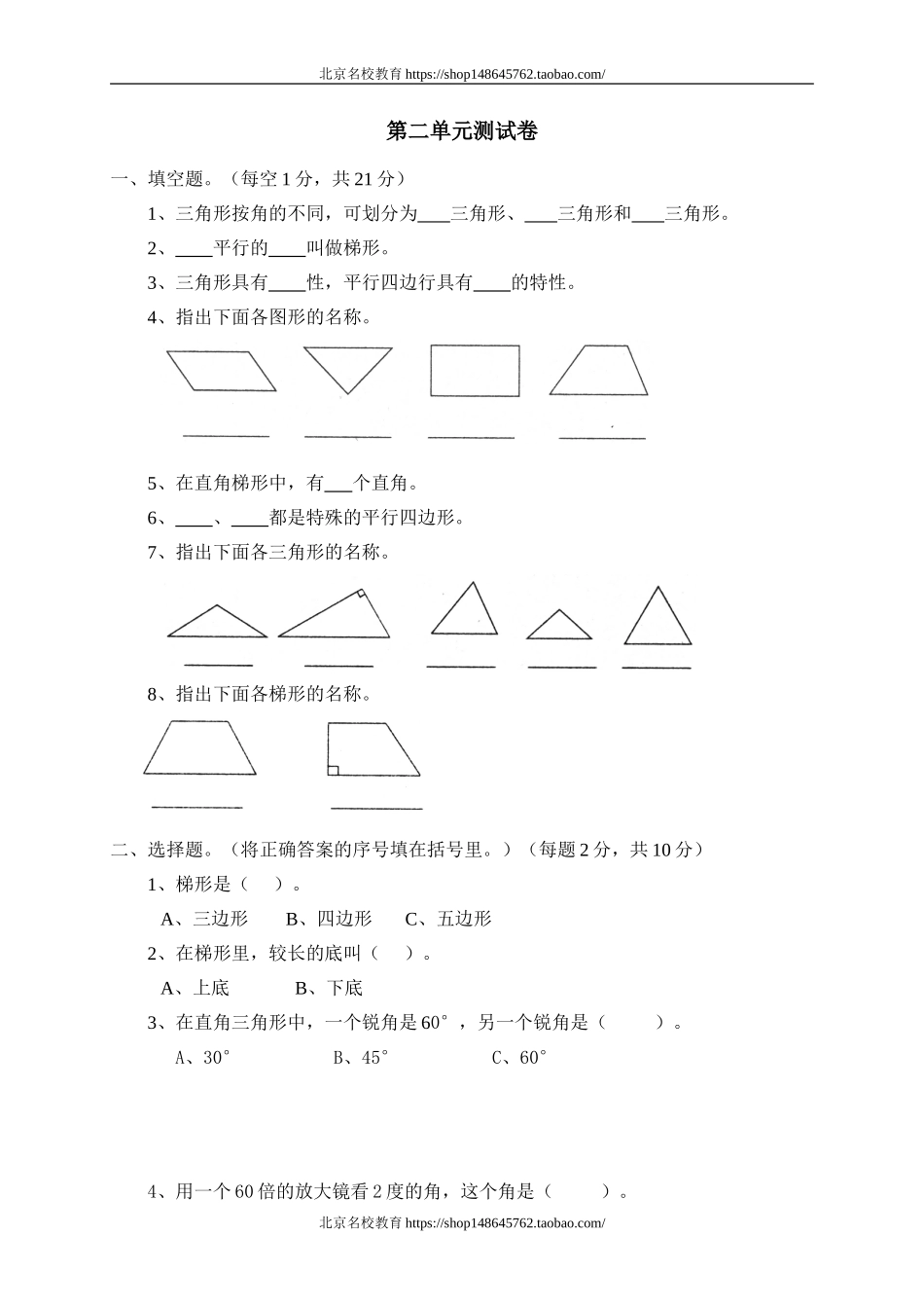 北师大版小学数学四年级下册第二单元测试题.doc_第1页