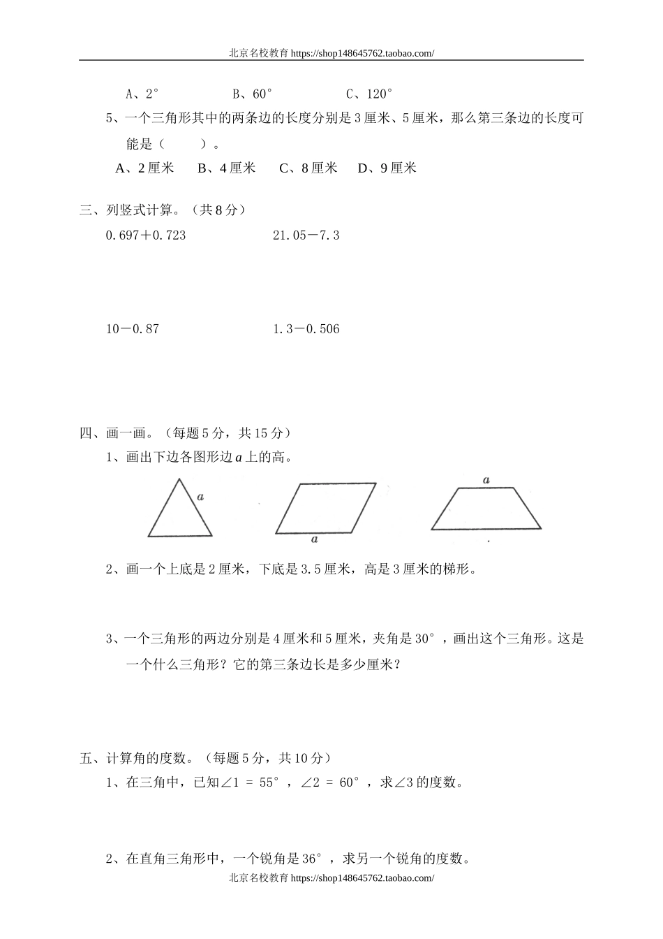 北师大版小学数学四年级下册第二单元测试题.doc_第2页