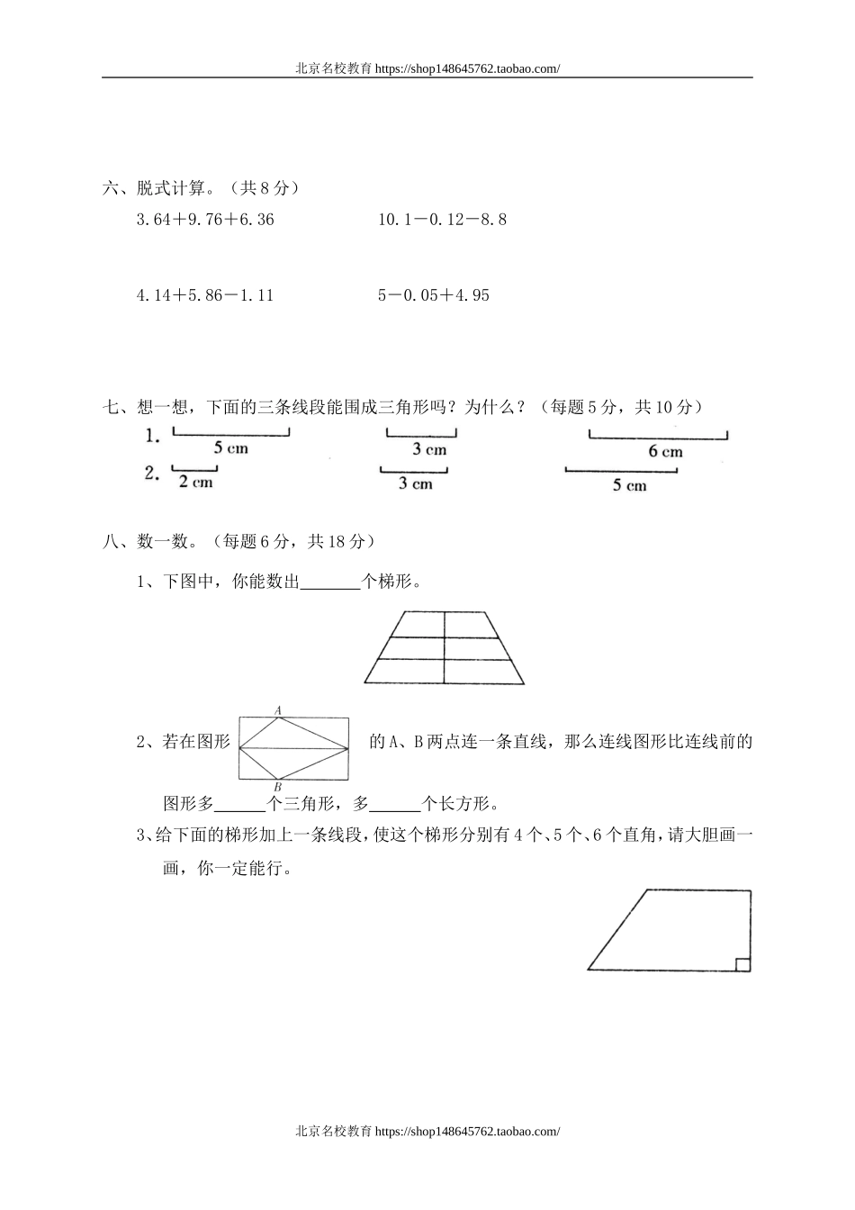 北师大版小学数学四年级下册第二单元测试题.doc_第3页