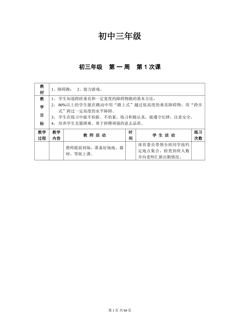 初三九年级体育课教案全集(1).doc_第1页