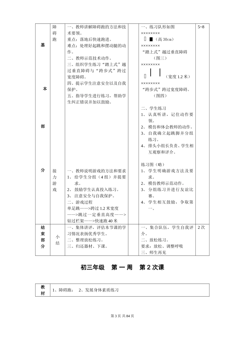 初三九年级体育课教案全集(1).doc_第3页