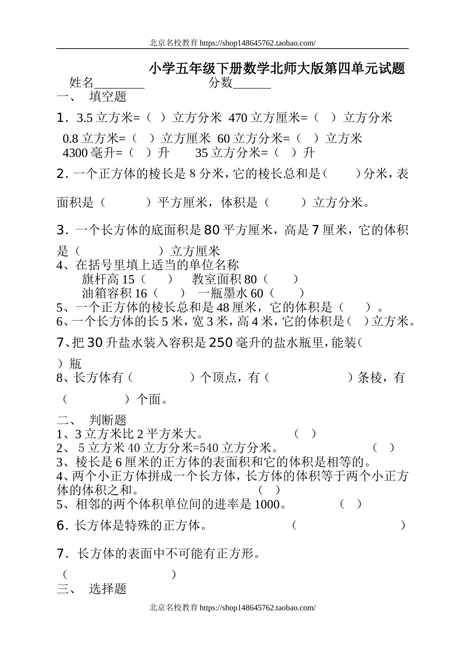 北师大版小学数学五年级下册第四单元试题.doc_第1页