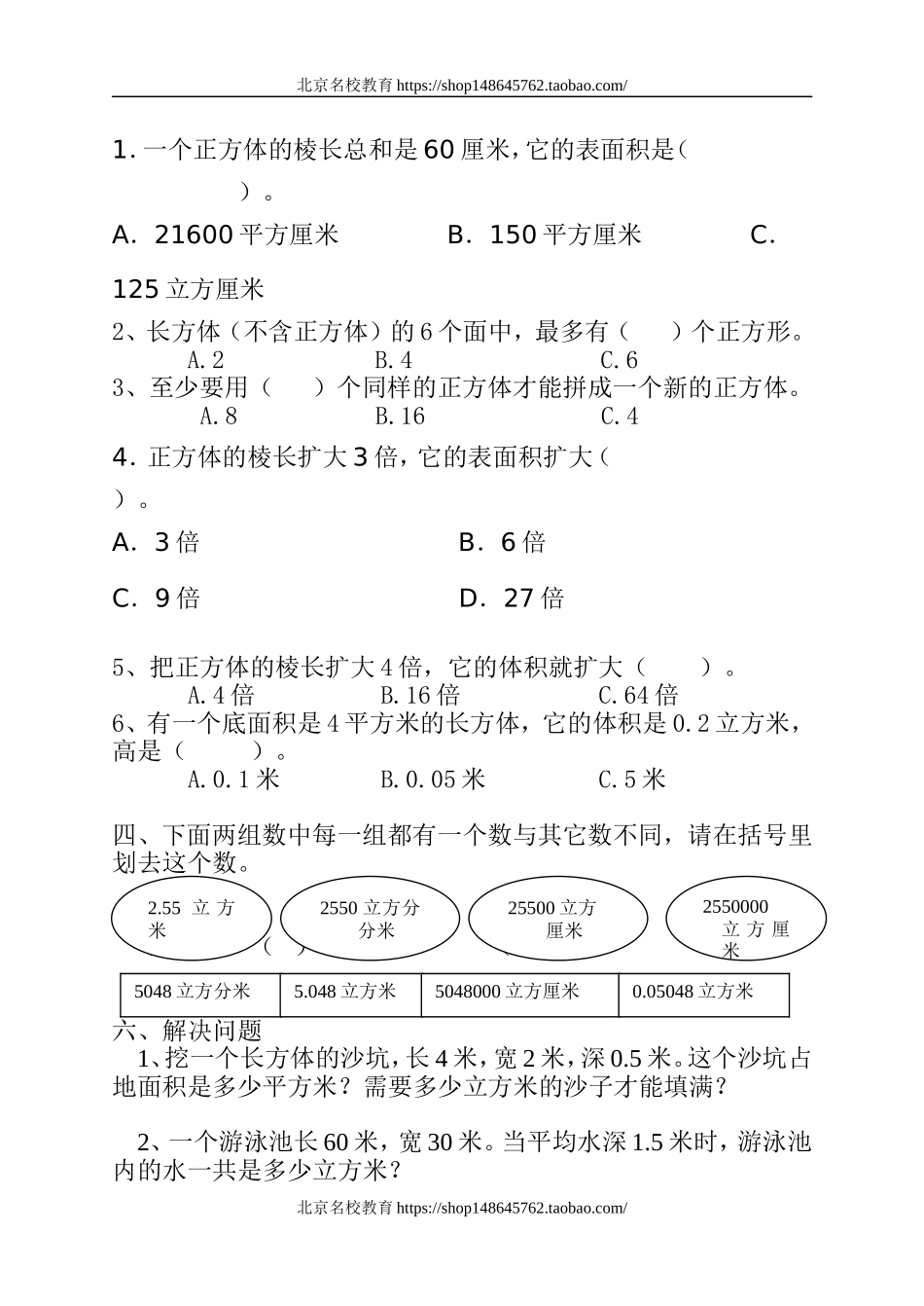 北师大版小学数学五年级下册第四单元试题.doc_第2页