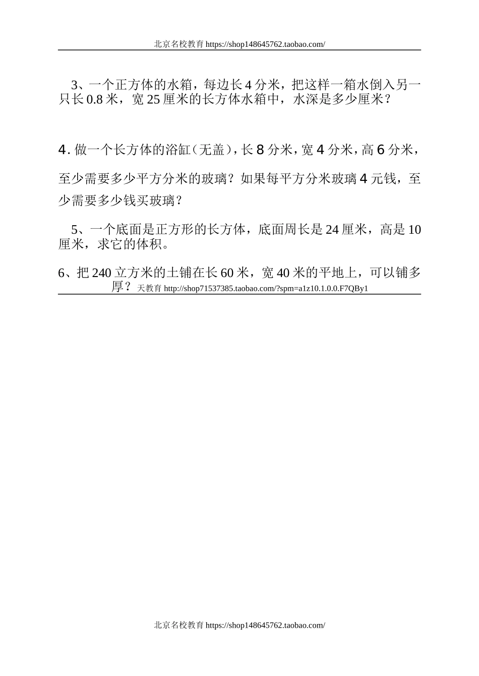 北师大版小学数学五年级下册第四单元试题.doc_第3页