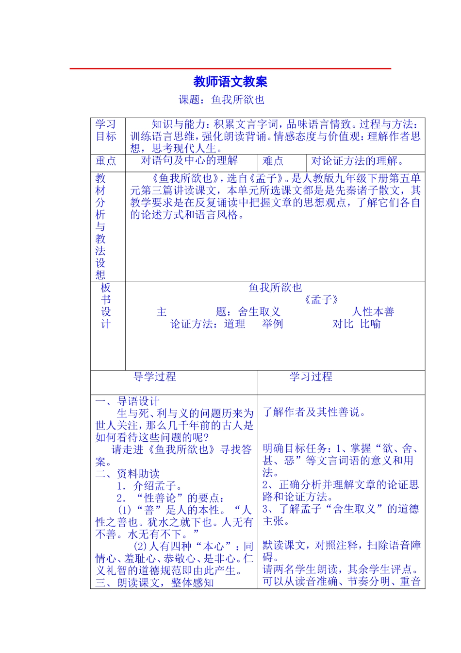 19《鱼我所欲也》.doc_第1页