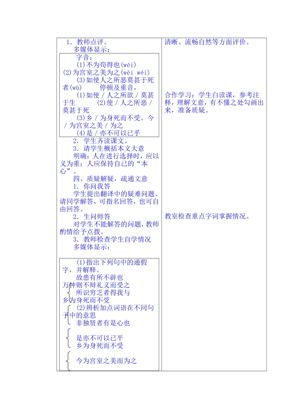 19《鱼我所欲也》.doc_第2页