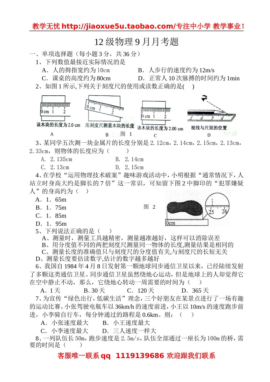 初中八年级上物理9月月考题.doc_第1页
