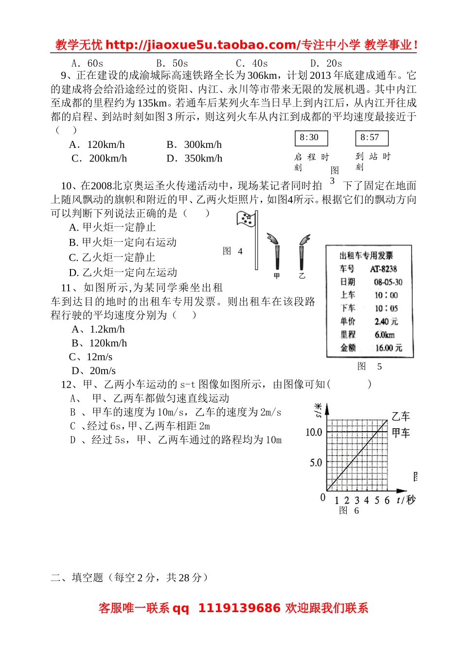 初中八年级上物理9月月考题.doc_第2页