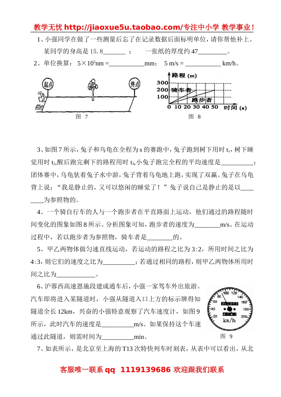 初中八年级上物理9月月考题.doc_第3页
