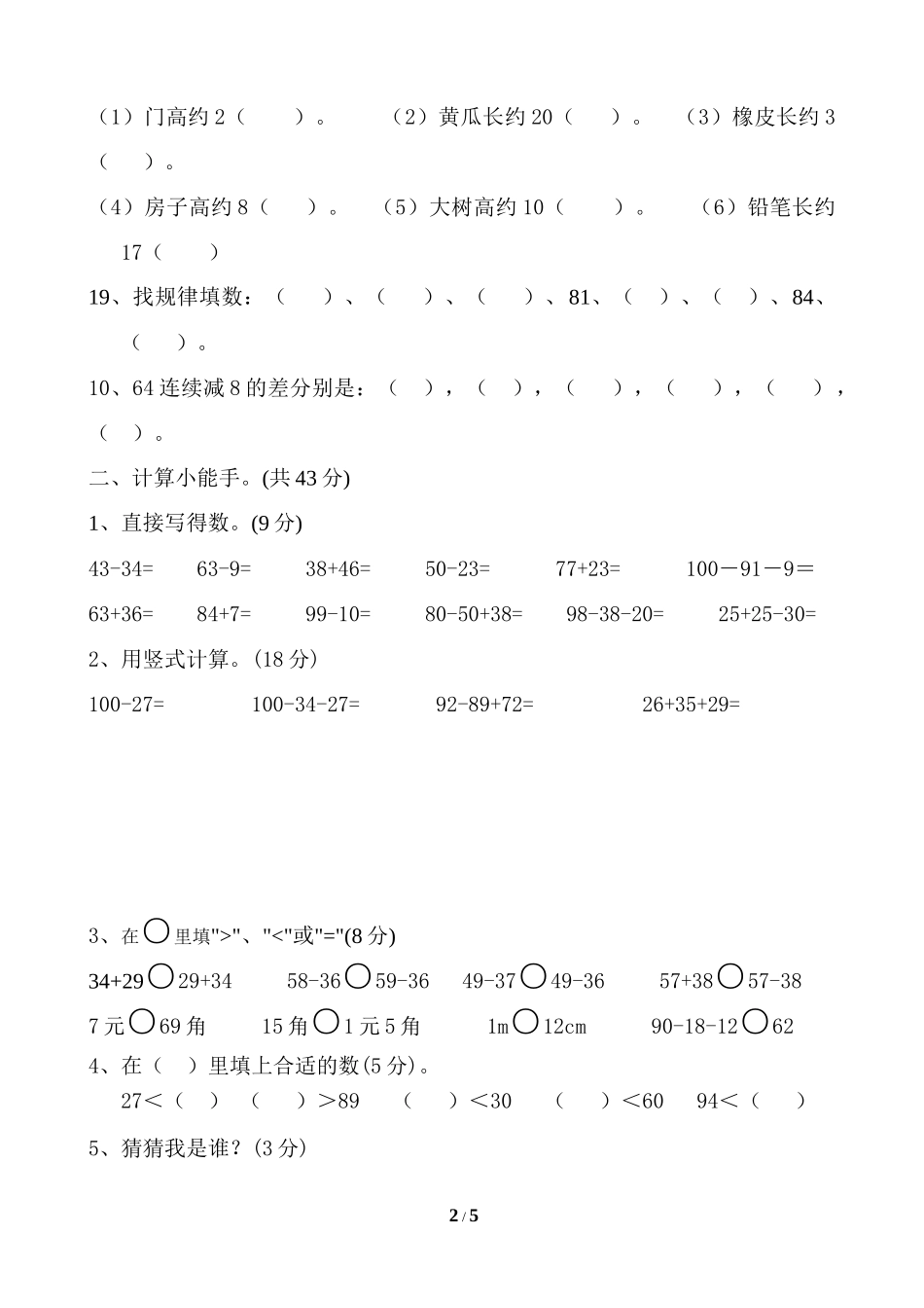 北师大版小学数学一年级下册期末考试卷6.docx_第2页