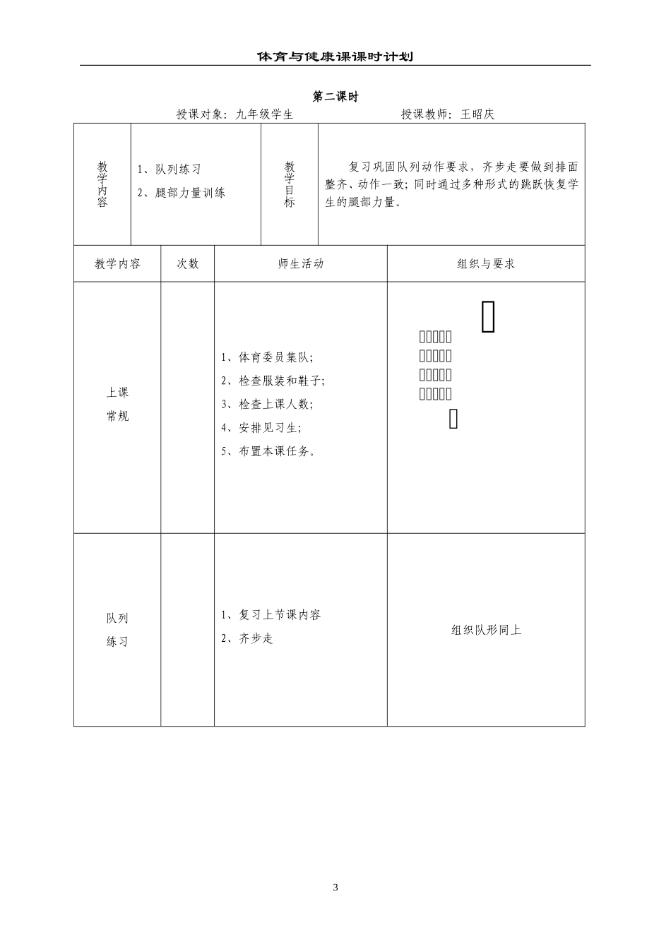 初中九年级体育与健康教案(1).doc_第3页