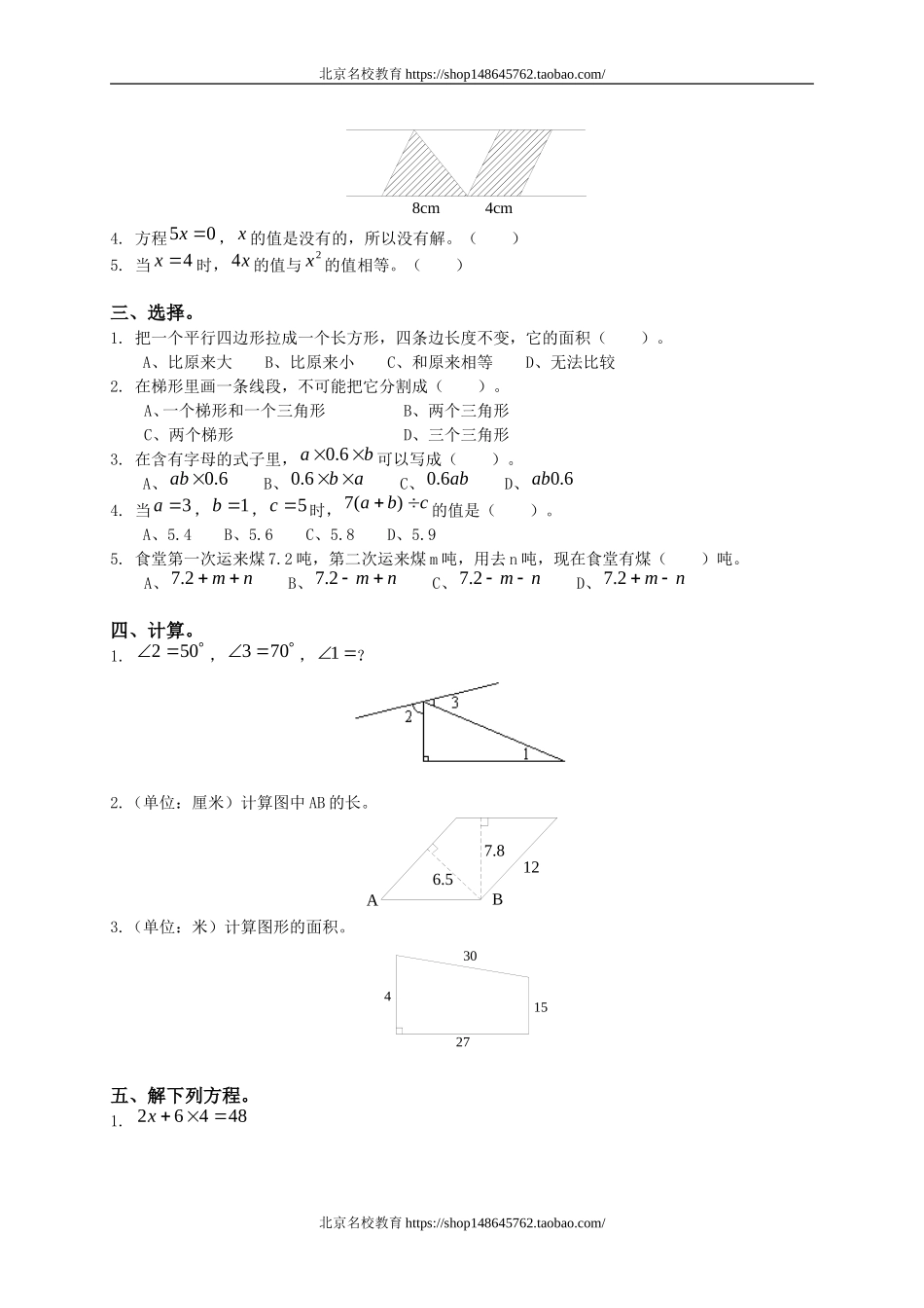 北师大版小学四年级数学下册期中试卷和参考答案.doc_第2页