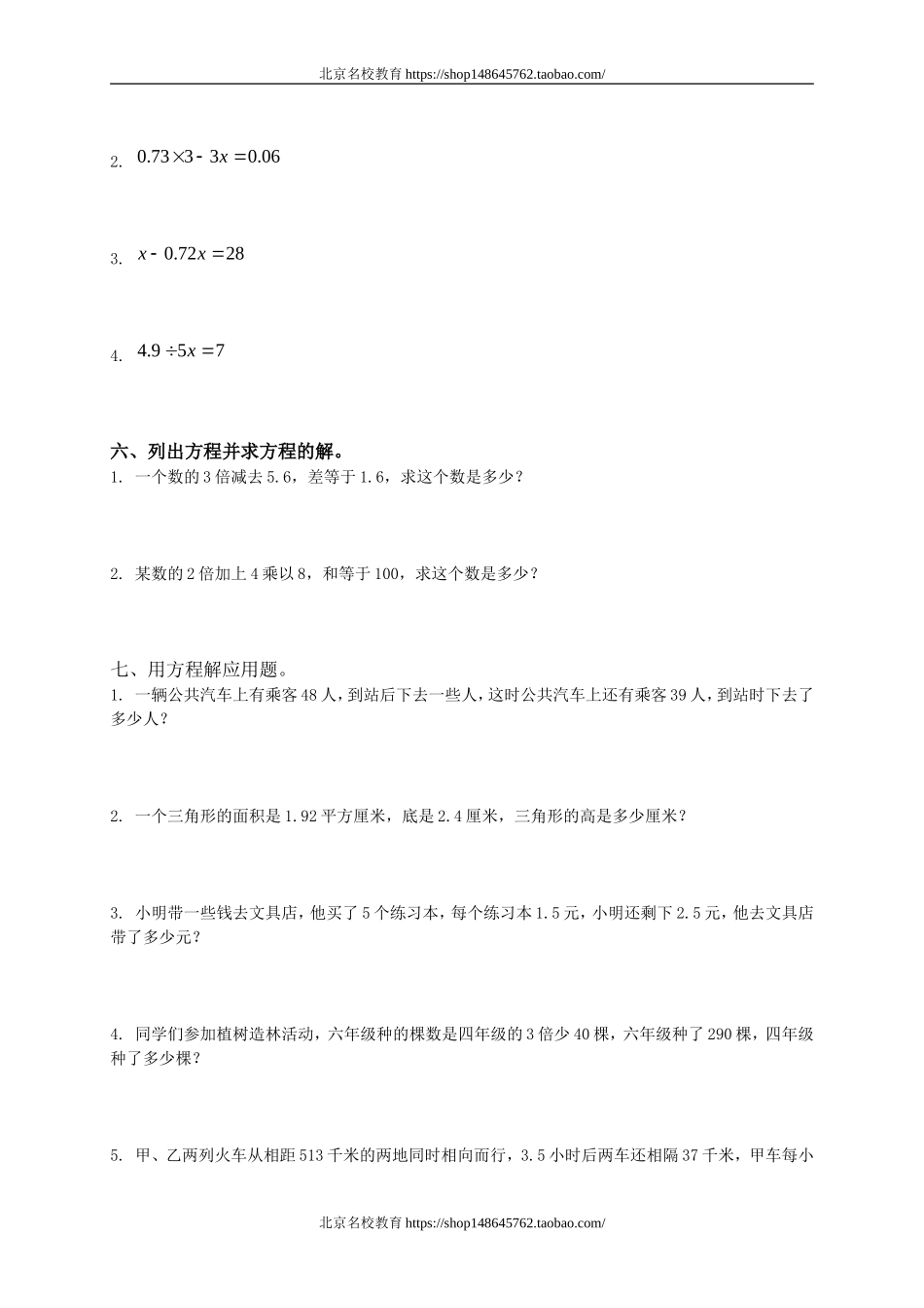 北师大版小学四年级数学下册期中试卷和参考答案.doc_第3页