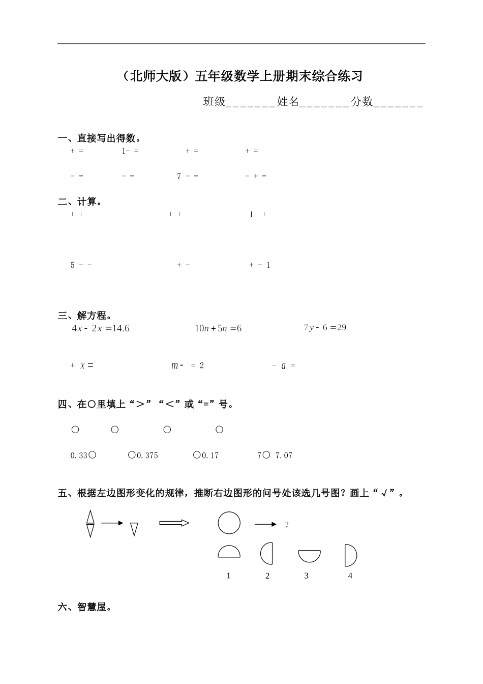 北师大版小学五年级上册数学期末考试试题7.doc_第1页