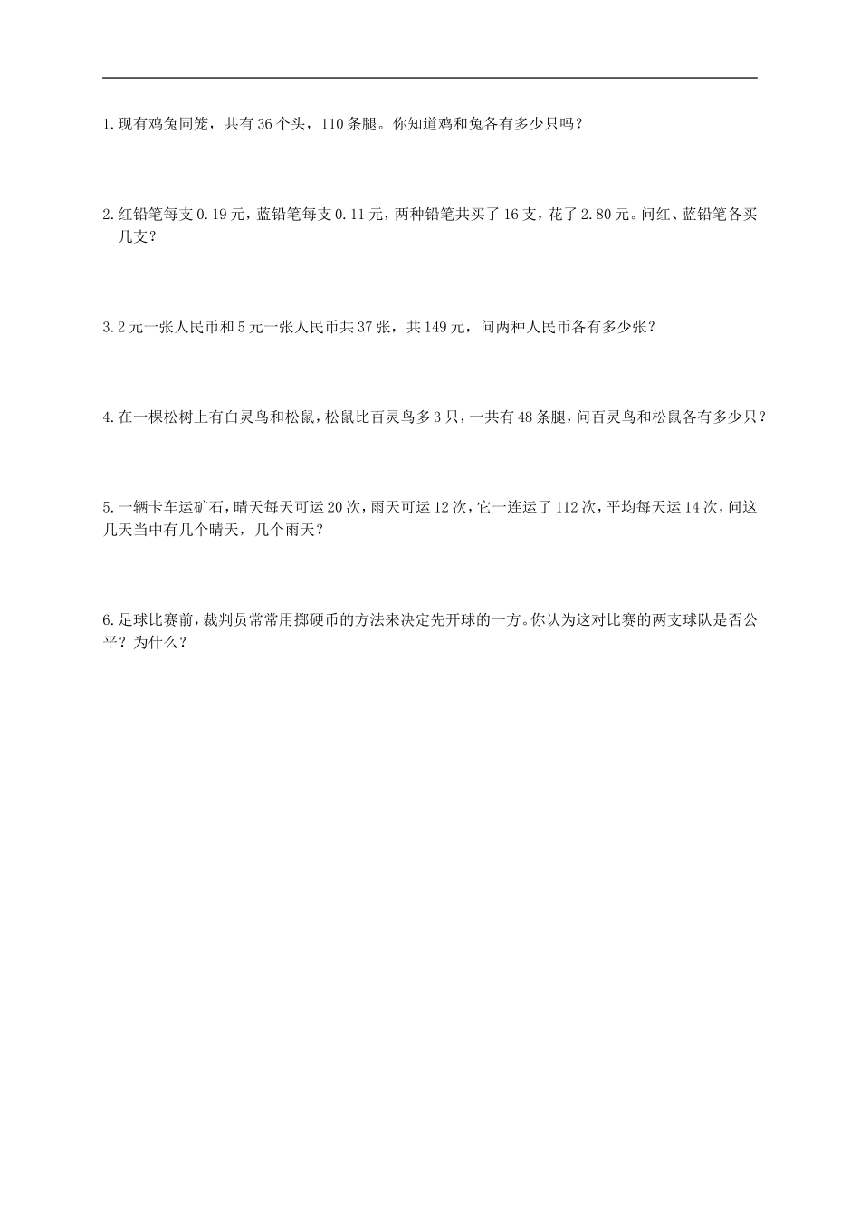 北师大版小学五年级上册数学期末考试试题7.doc_第2页