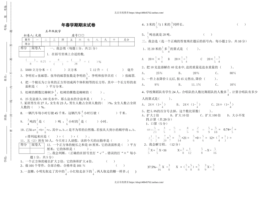 春五年级数学期末试卷及答案2.doc_第1页