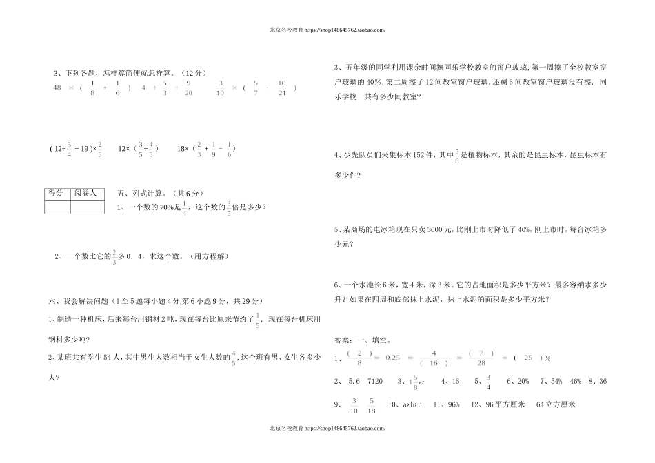 春五年级数学期末试卷及答案2.doc_第2页