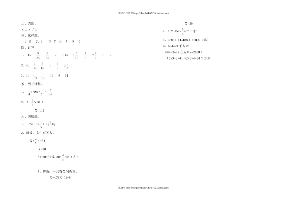 春五年级数学期末试卷及答案2.doc_第3页