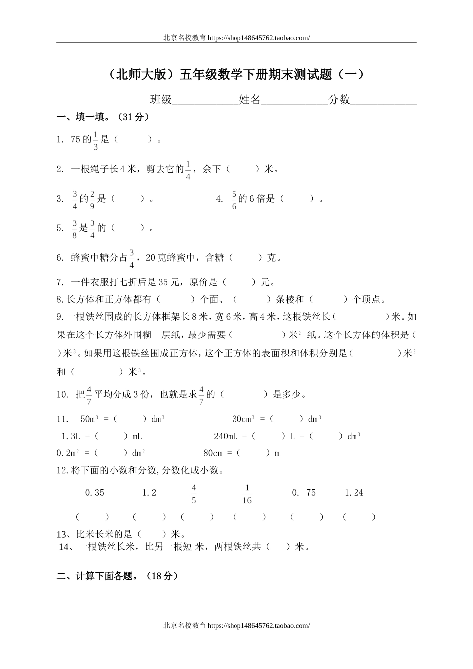 北师大版小学五年级下册数学期末总复习试题.doc_第1页