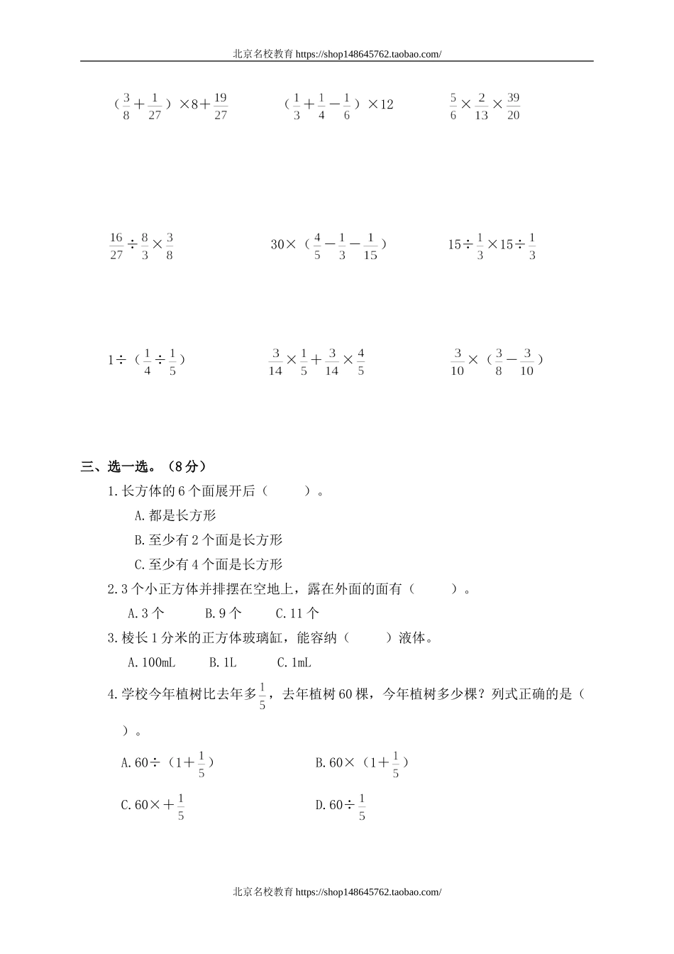 北师大版小学五年级下册数学期末总复习试题.doc_第2页