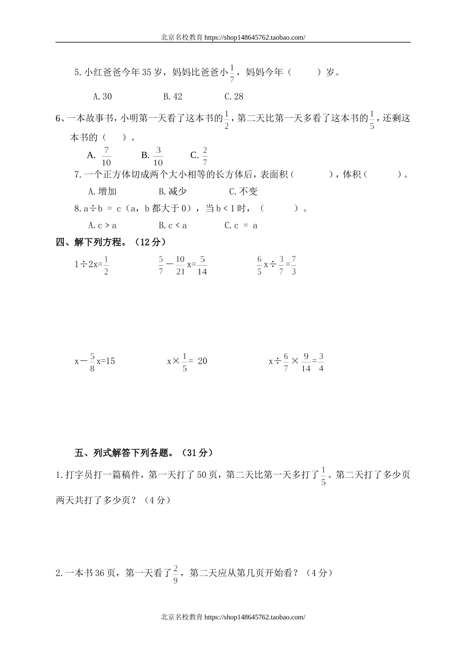 北师大版小学五年级下册数学期末总复习试题.doc_第3页