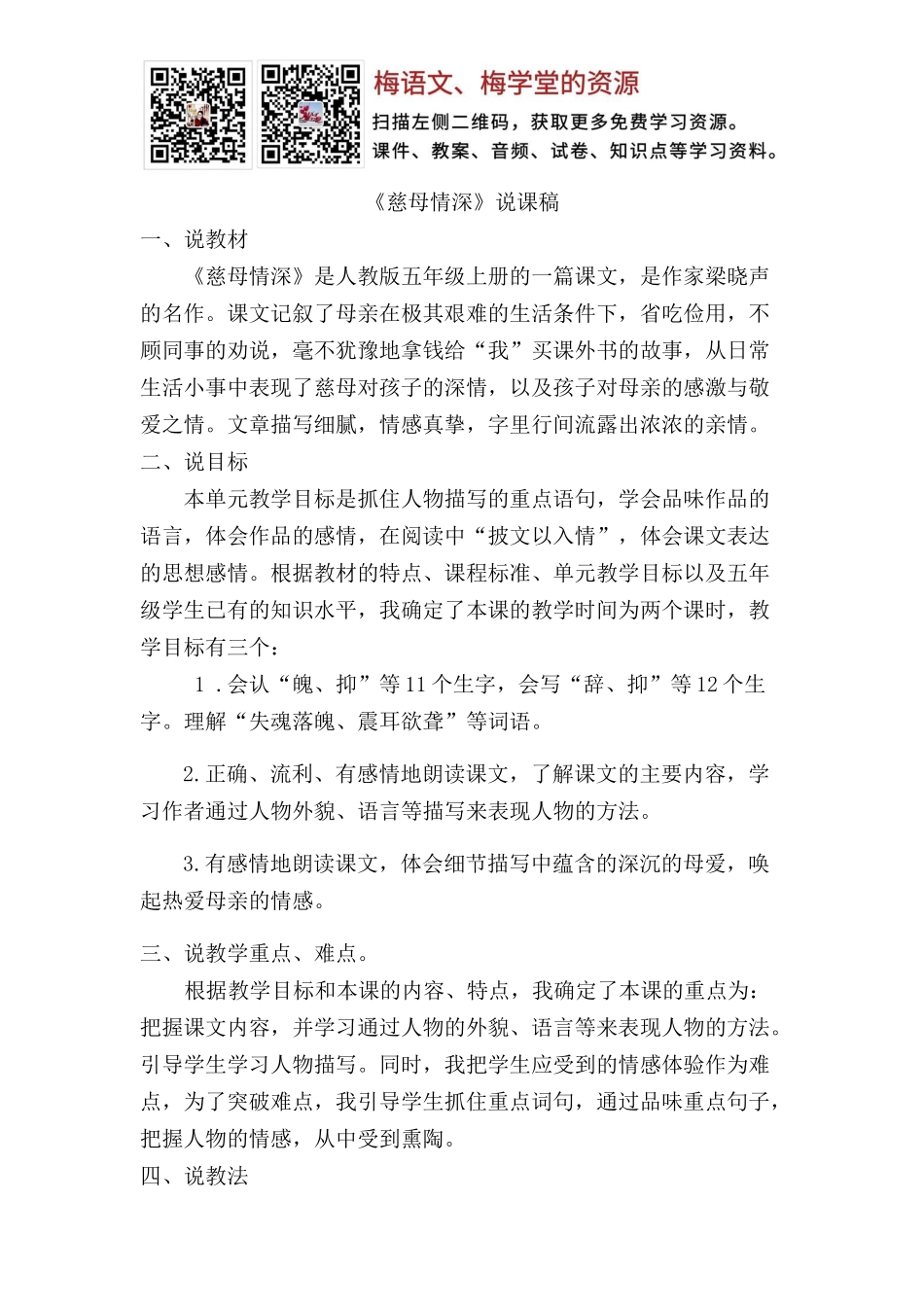 慈母情深 说课稿(1).docx_第1页