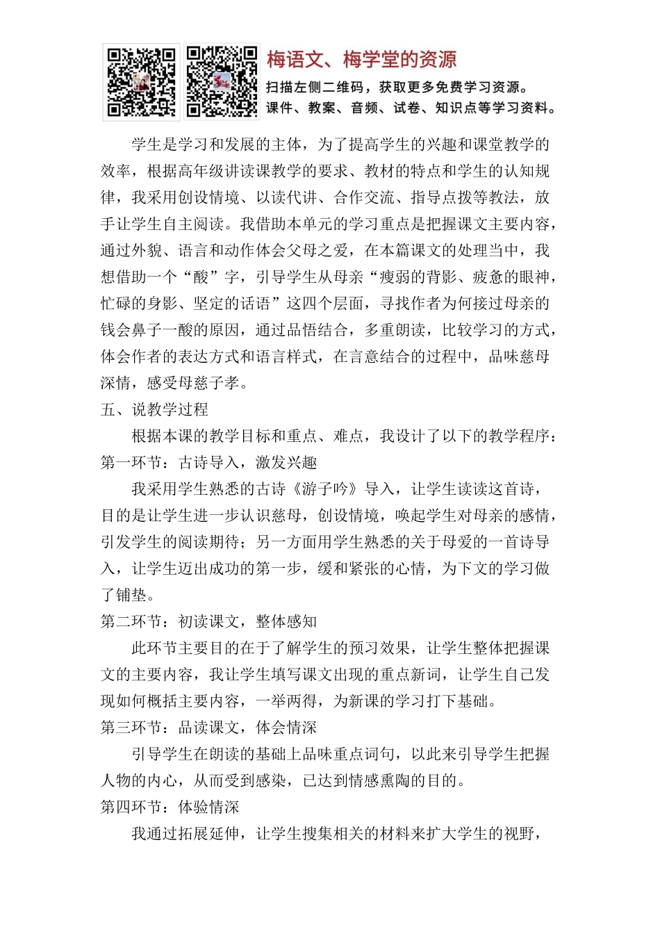 慈母情深 说课稿(1).docx_第2页