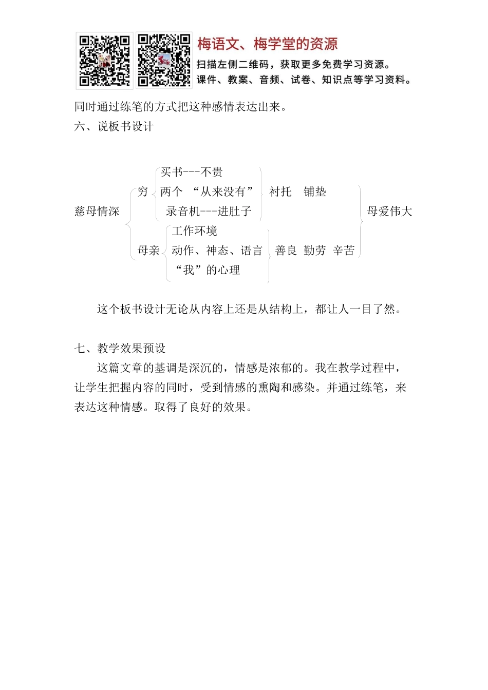 慈母情深 说课稿(1).docx_第3页